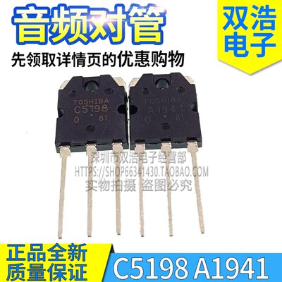 2SA1941 2SC5198 A1941 C5198 音频功放对管 正品全新 TO3P