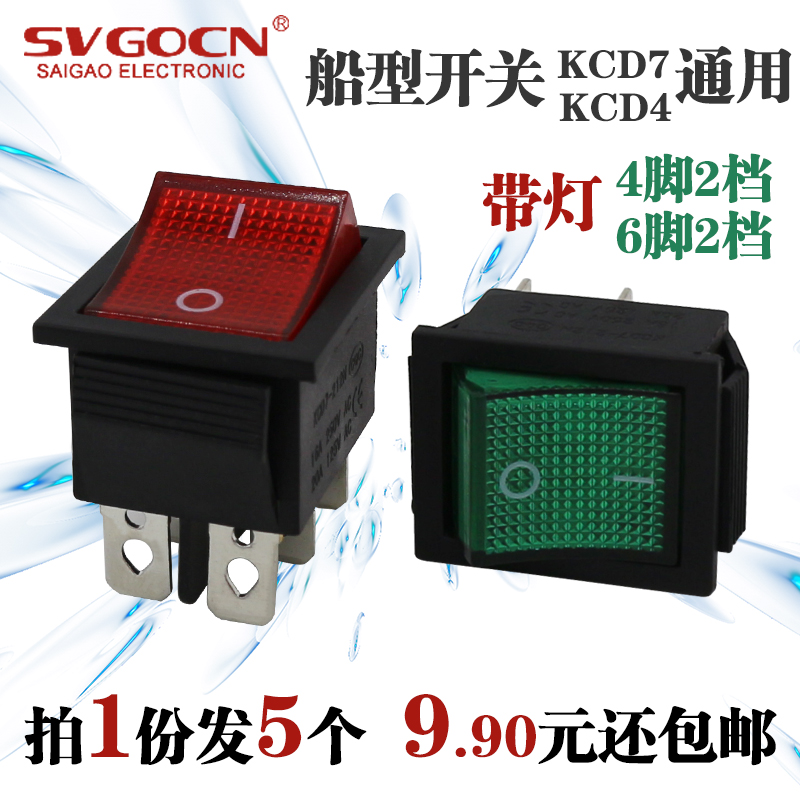 KCD7-212N船型开关6脚4脚30A2档带灯大功率KCD4小型翘板电源按钮
