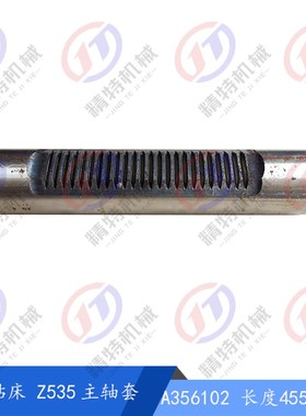 常州钻床厂Z535 主轴套筒A356102 齿数23 外径90/长度455 主轴套