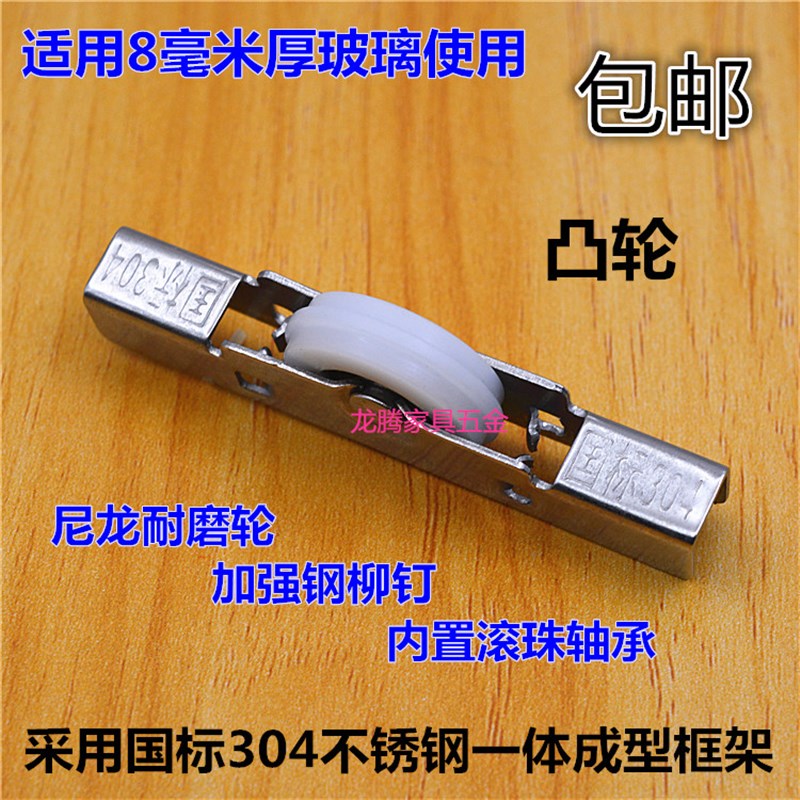 推拉玻璃门窗滑轮不锈钢窗凸轮槽滚轮轨道8mm平移无框阳台小滑轮