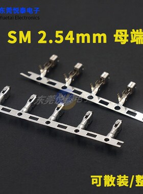 现货 SM接线母端子2.54mm间距连绕端子接插件插簧片散装/整盘