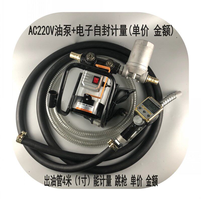 大功率大流量电子机械自封计量加油枪抽油泵单价金额12加油机220V