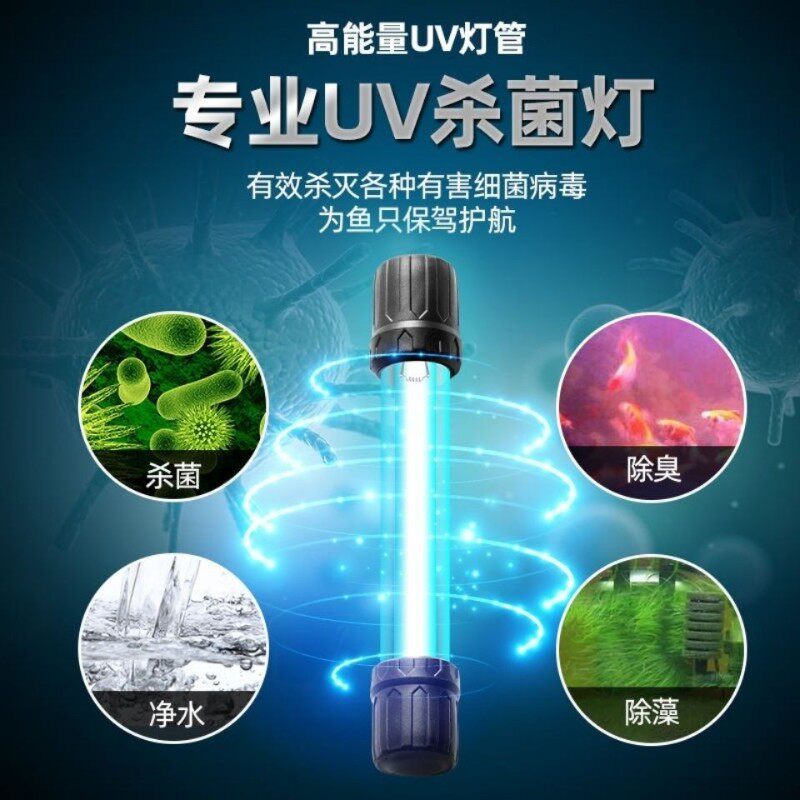 创宁新款鱼缸杀紫外线定时除藻净水剂消毒灯水族箱灭菌灯除臭氧