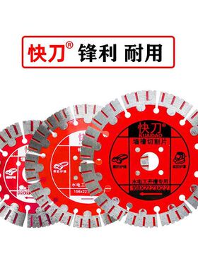 快刀墙槽切割片混泥土水泥地开槽金刚石电锯片 切割机石头改装