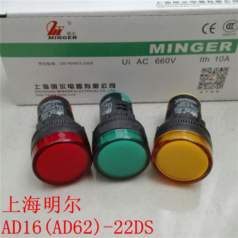 上海明尔AD16 AD62-22DS LED电源指示灯信号灯黄绿红色孔径22mm