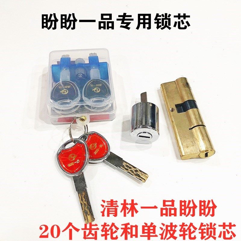 盼盼一品防盗门清林一品锁芯C级叶片全铜子母转 舌20个齿轮拨片