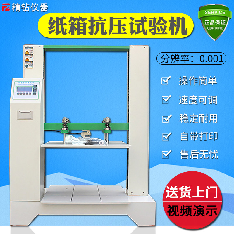 纸箱抗压强度试验机瓦楞包装箱耐压强度测试仪纸盒堆码压力测试机