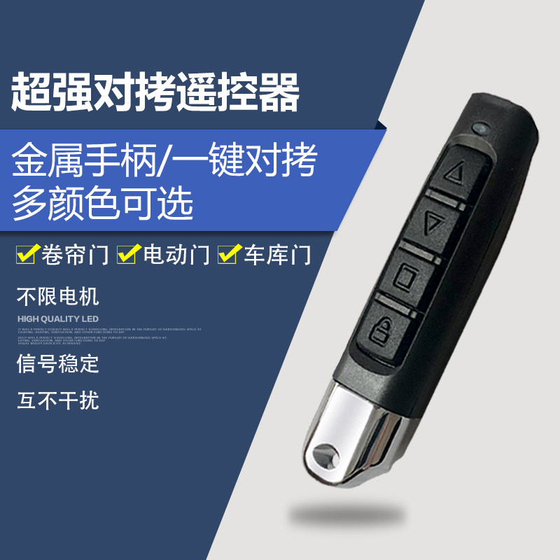 包邮小拇指电动卷帘门车库门伸缩门对拷贝无线遥控器超强拷贝433