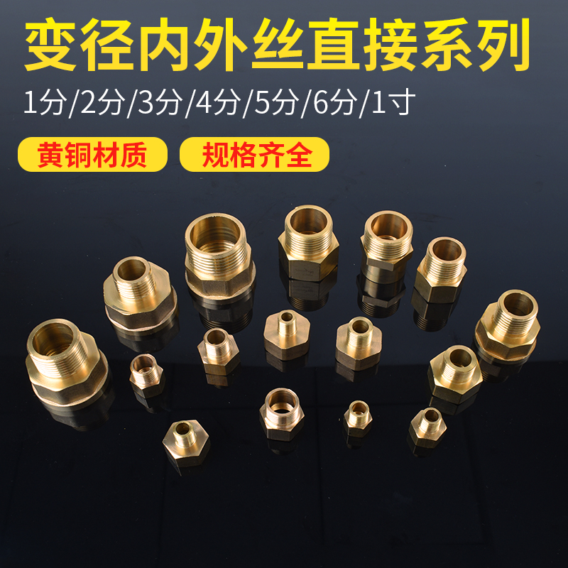 全铜内外丝6分变4分变径接头1分转2分转3分内外丝直接1寸转4分6分