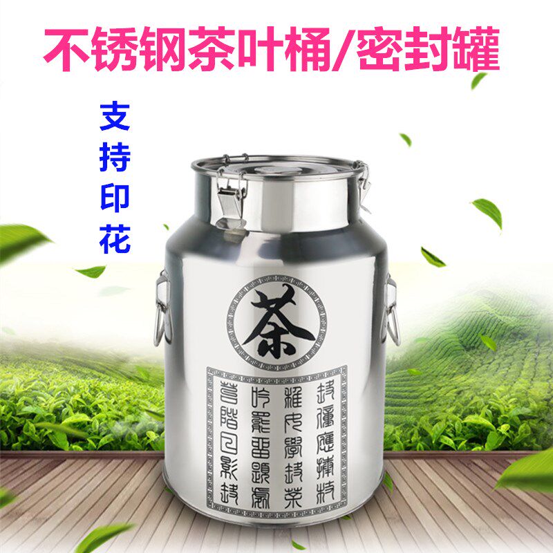 不锈钢茶叶罐304加厚密封罐茶罐大号带盖装茶叶桶家用通用带印字