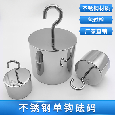 M1级单钩砝码2kg标准配重块5公斤不锈钢校准天平称电子秤带钩法码