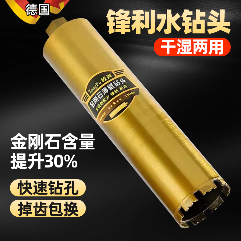 德国水钻头干湿两用水钻钻头干空调开孔器金刚石孔混凝土钻孔