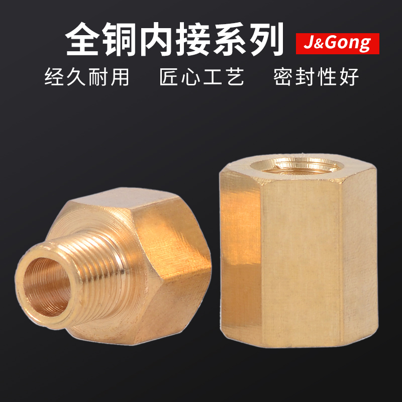 全铜内接接头内丝变径接头内外丝接头1分转2分3分4分6分