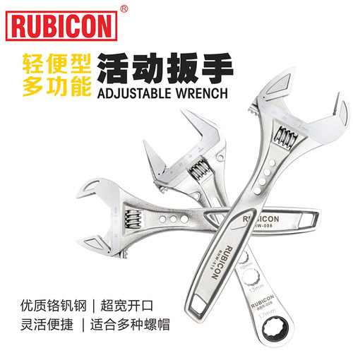 罗宾汉RUBICON活动扳手多功能轻便型活扳手大开口板子RHW-008-010