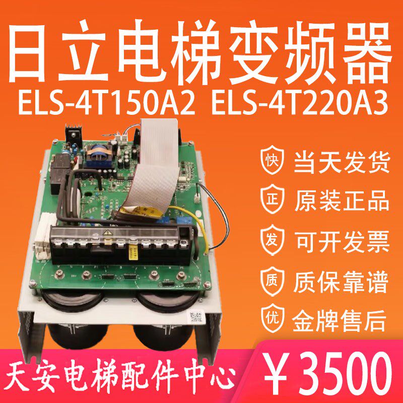 日立电梯变频器ELS-4T150A 原装日立变频器ELS-4T220A3