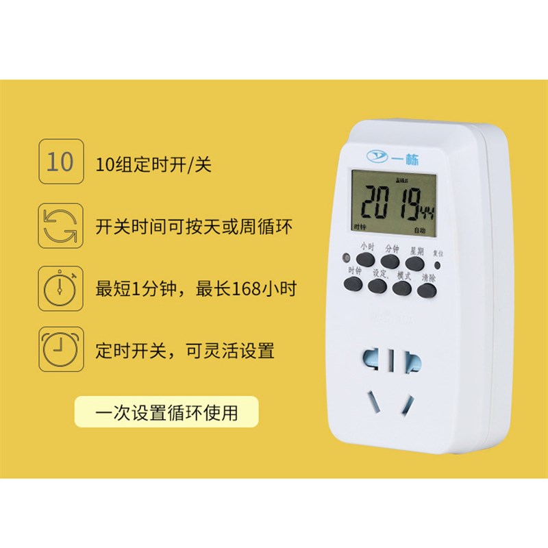 鱼缸水族定时插座 可循环 24小时电子智能充电定时器开关插座