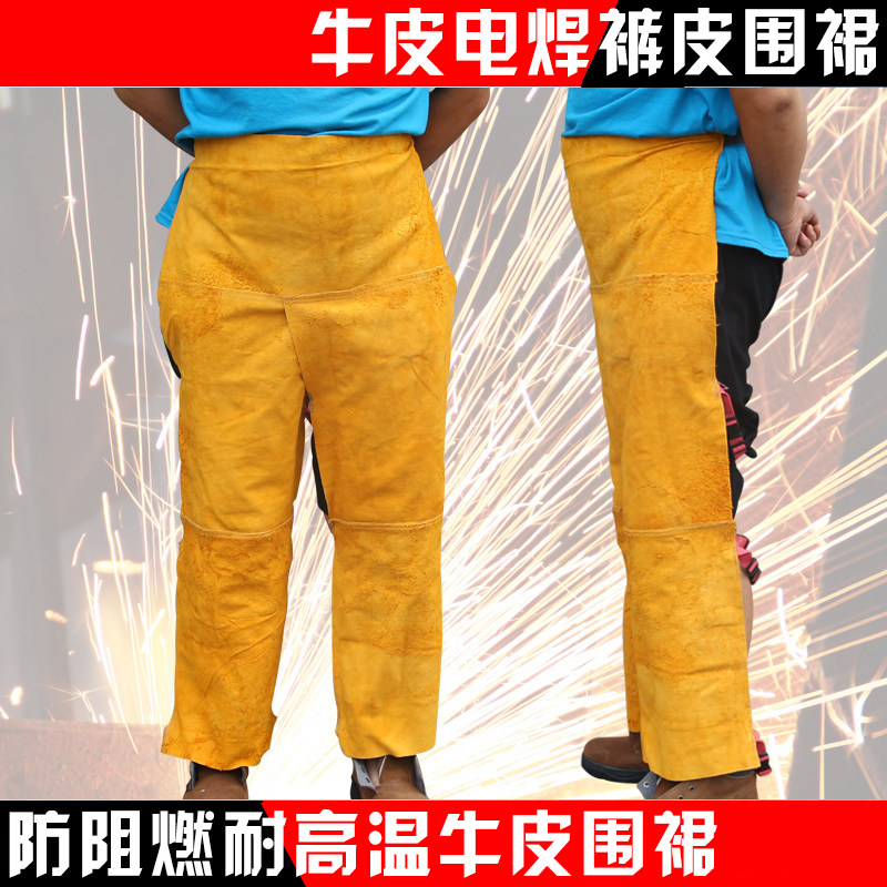 牛皮电焊裤子防阻燃焊接裤皮防护服耐高温真皮围裙烧焊劳保工作服
