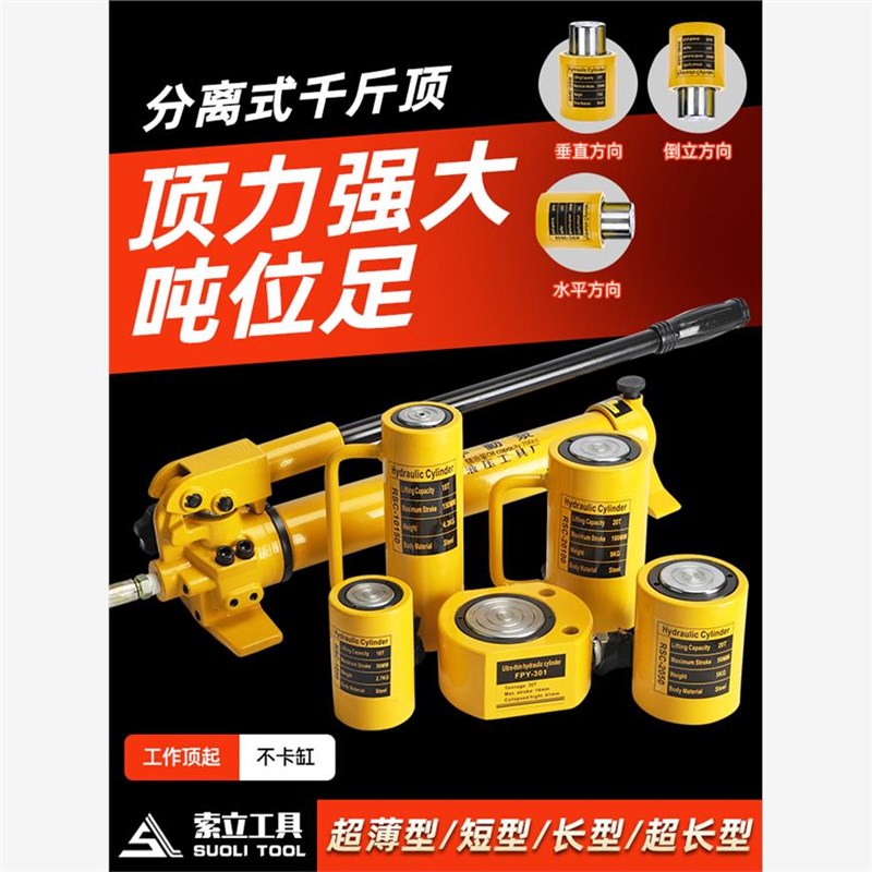 千斤顶超薄加长油缸小型迷你分体5T20T50T100吨撑顶器分离式液压