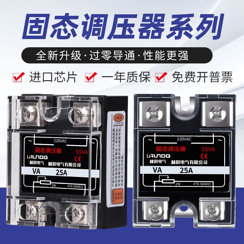 单相电源220V交流固态调压器SSVR 25A 电阻调压模块调节器