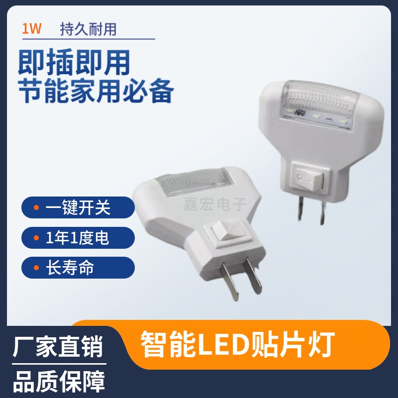 1瓦节能led小夜灯 白光三角床头灯创意小夜灯 家用卧室插电小夜灯