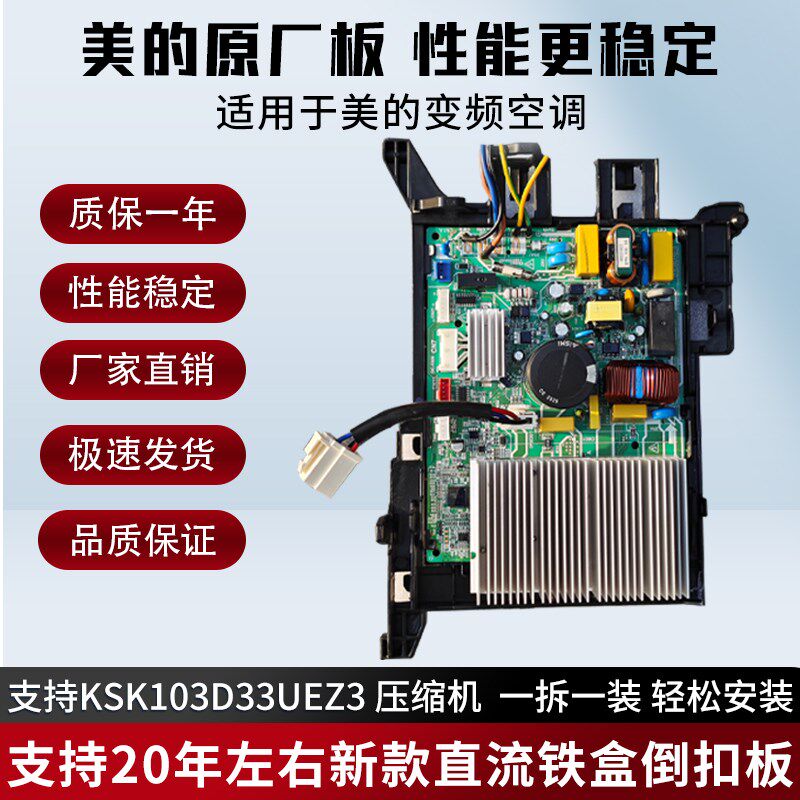 适用于美的变频空调外机主板通用板万能板1匹bp2挂机电控盒直流板