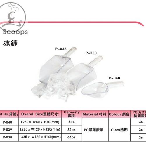 JIWINS冰铲PC料铲储物桶铲食品料铲勺透明铲壳P-040/P-039/P-038
