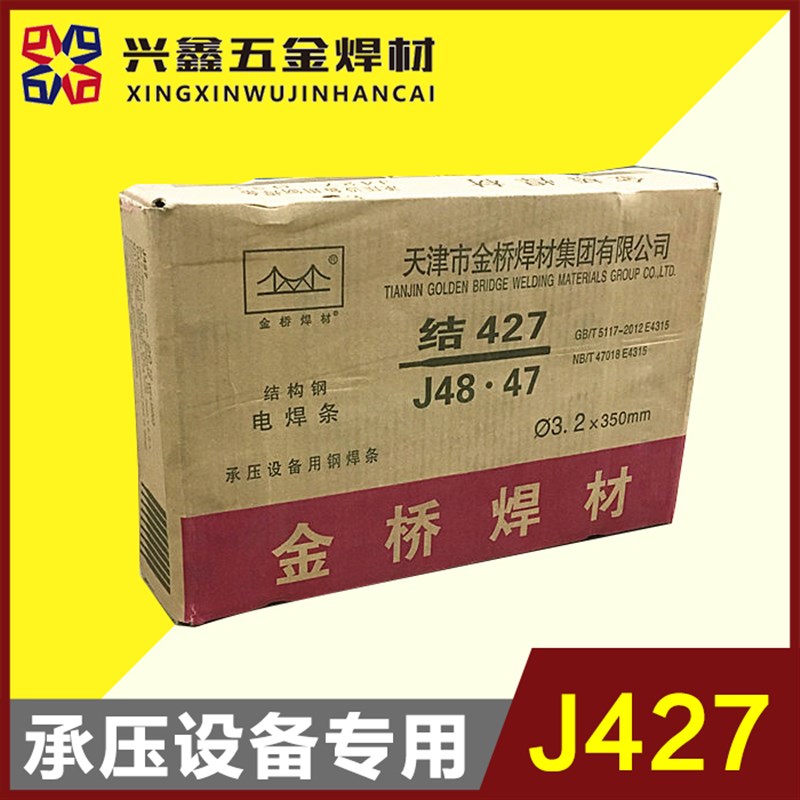 天津金桥承压电焊条J427承压设备用钢焊条3.2 4.0