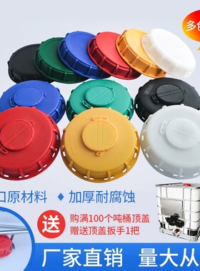 适用吨桶盖子油桶1000L呼吸盖顶盖塑料桶盖单卖密封加厚桶吨罐盖