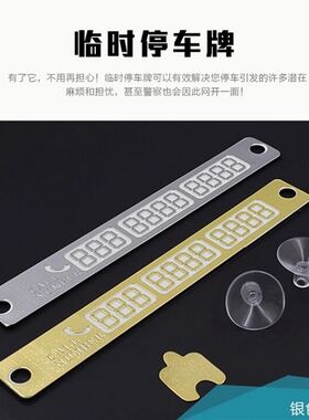 汽车用品夜光临时停车卡 移动挪车告示牌 留言卡 停靠牌电话号码