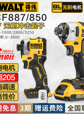 进口得伟无刷锂电冲击起子DCF887/850电动螺丝刀18V电起子机韩国