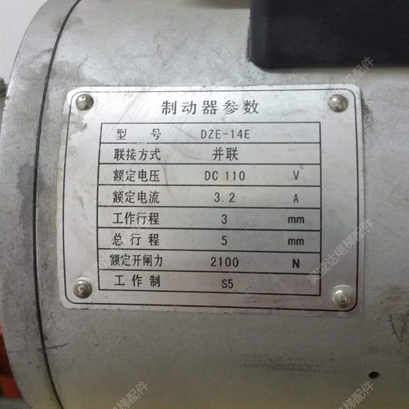 快速/星玛/康力/申龙电梯制动器 抱闸 抱闸线圈DZE-14E 全新现货