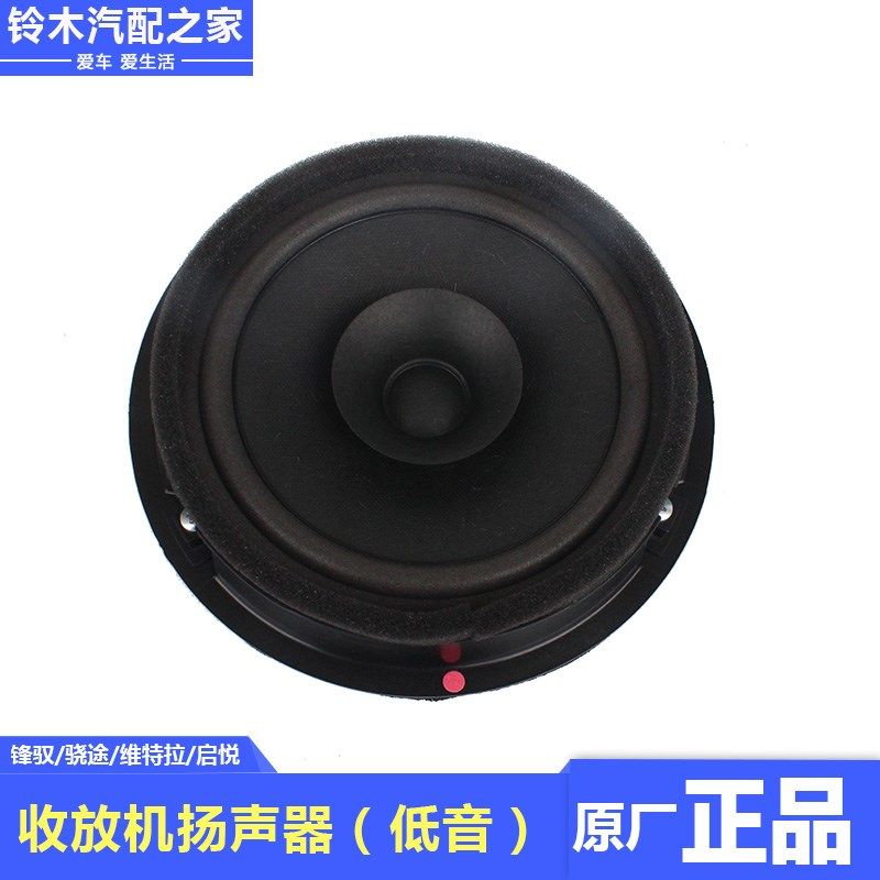 适配于长安铃木锋驭骁途维特拉启悦低音扬声器汽车音响喇叭低音炮