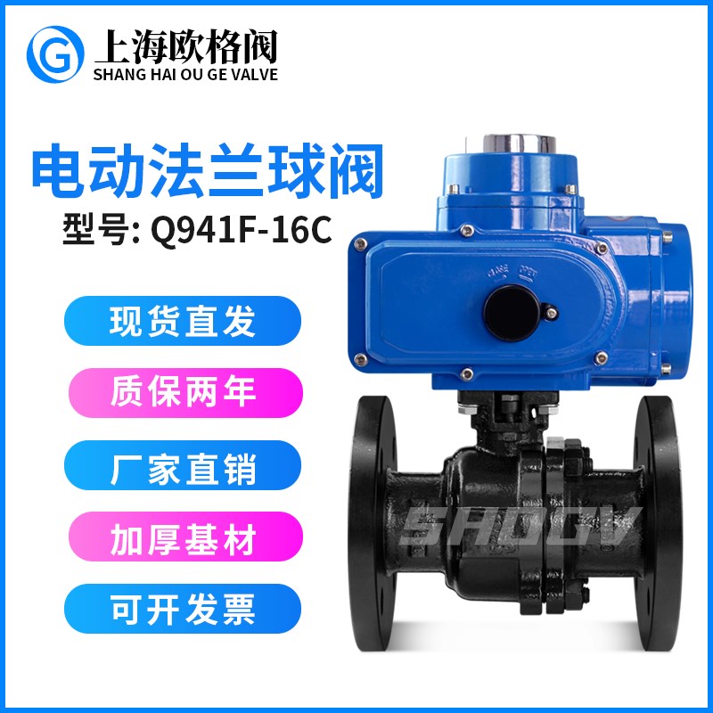 欧格阀电动法兰球阀高压高温铸铁切断蒸汽阀调节阀门Q941F-16Q