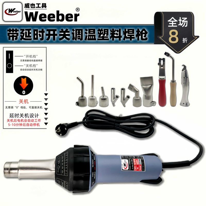 台湾weeber 1600W调温塑料焊枪带延时多用途焊接热风枪工业大功率