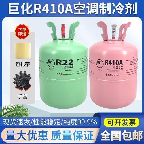 巨化r410a制冷剂空调10公斤加氟加液氟利昂R22冷媒表冰种R32