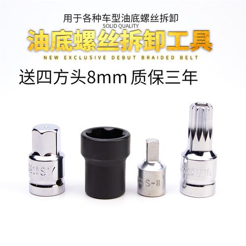 标致雪铁龙大众奥迪变速箱油底放油螺丝拆卸专用扳手油底工具