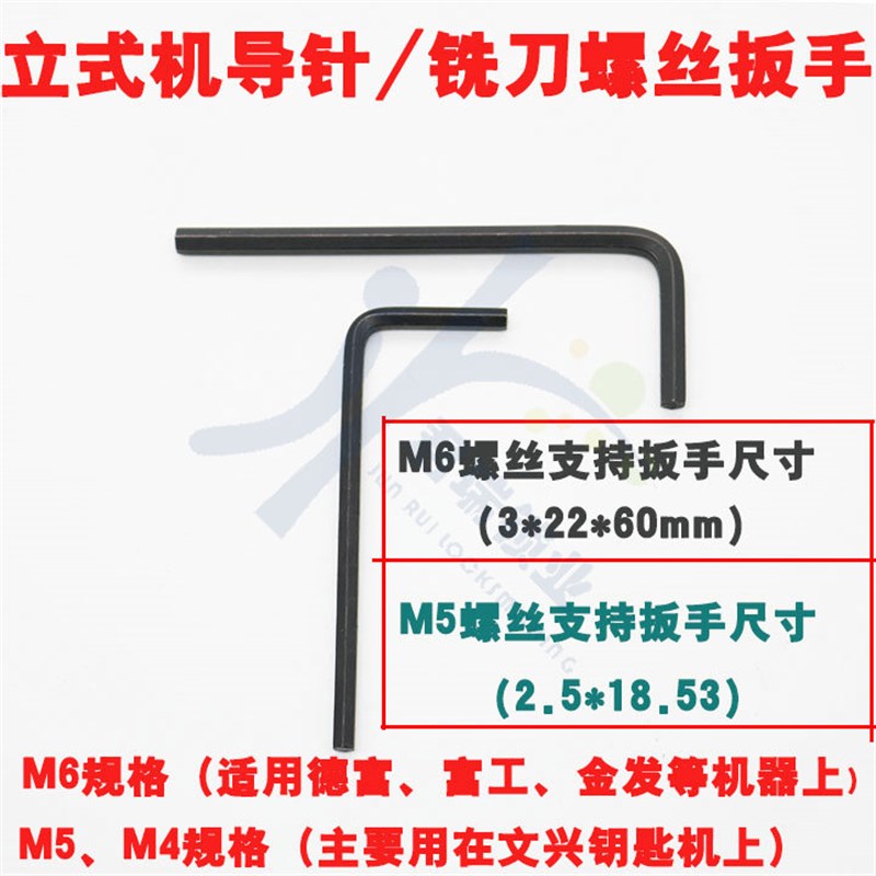 德富小内六角扳手M6 金发富工立式机拧固定钻头的螺丝内六角扳手