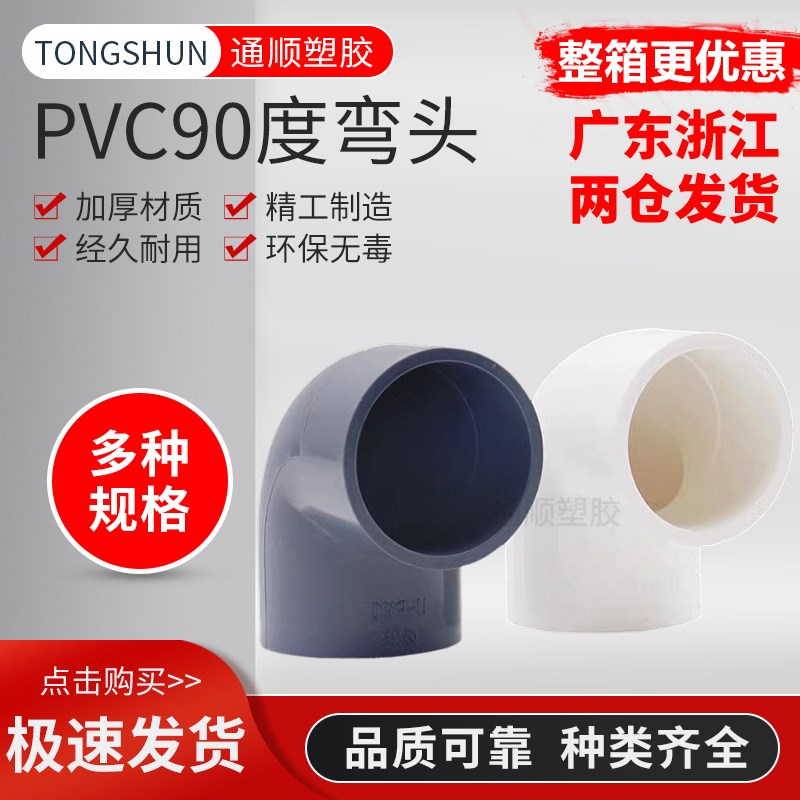 UPVC给水管正弯头90度上下水直角弯接头20 25 32 40 50 63 75 125