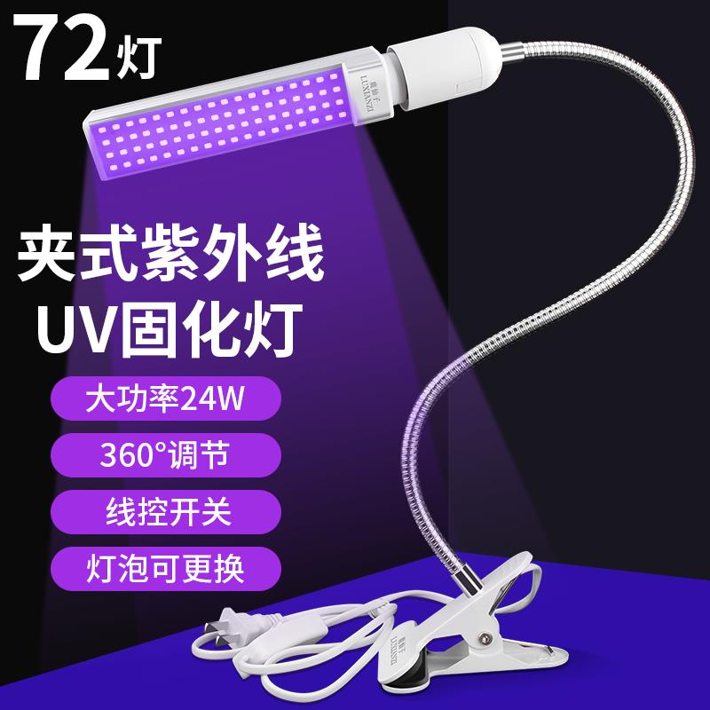 夹式紫外线固化灯led胶延长胶绿油固化手机维修UV无影胶紫外光灯