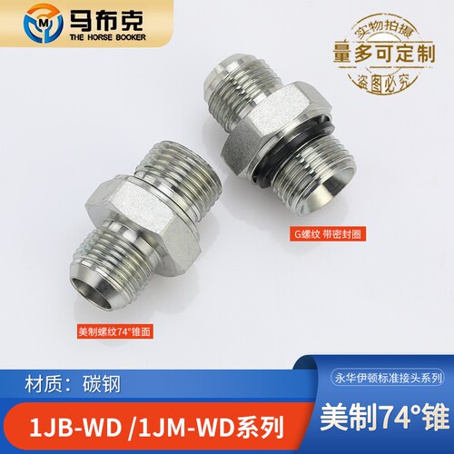 1JB/1JM直通过渡接头美制JIC螺纹74外锥转英制G螺纹ED密封圈WD