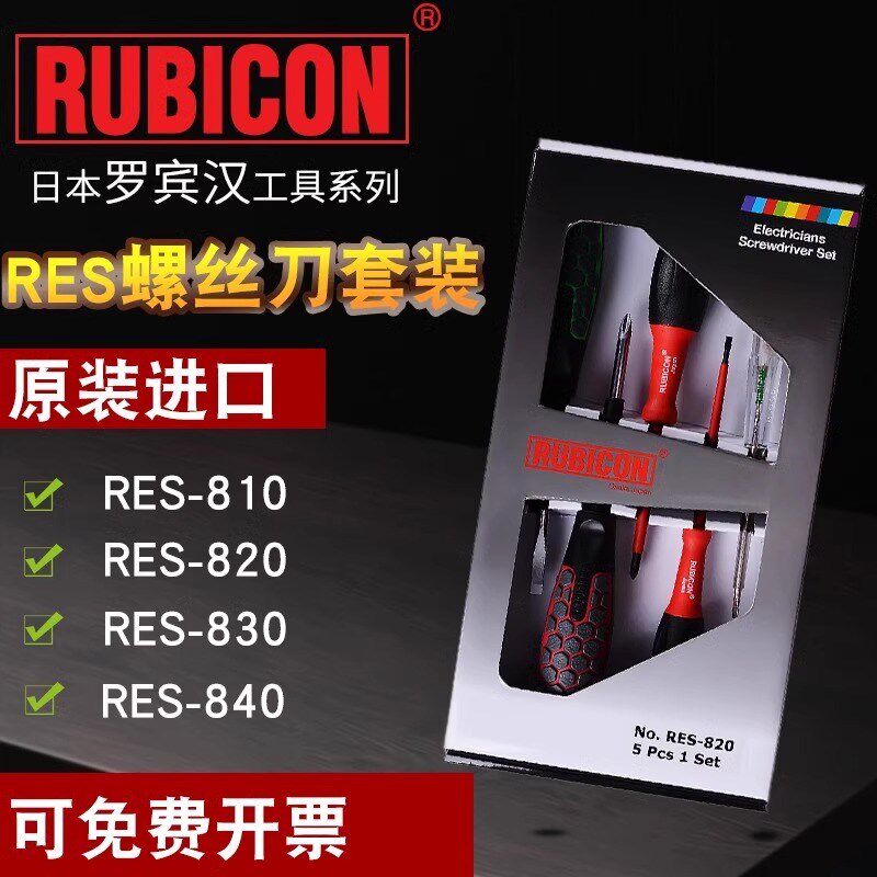 日本进口RUBICON RES-810/820/830/840绝缘螺丝刀测电笔起子套装