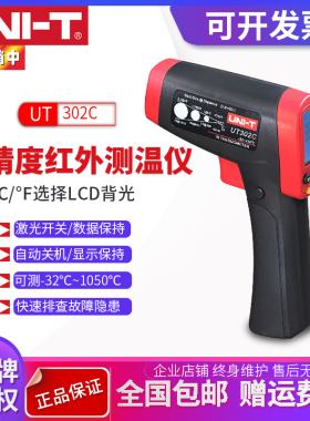 优利德UT302A/UT302B/UT302C/UT302D 专业高温型红外测温仪工业级