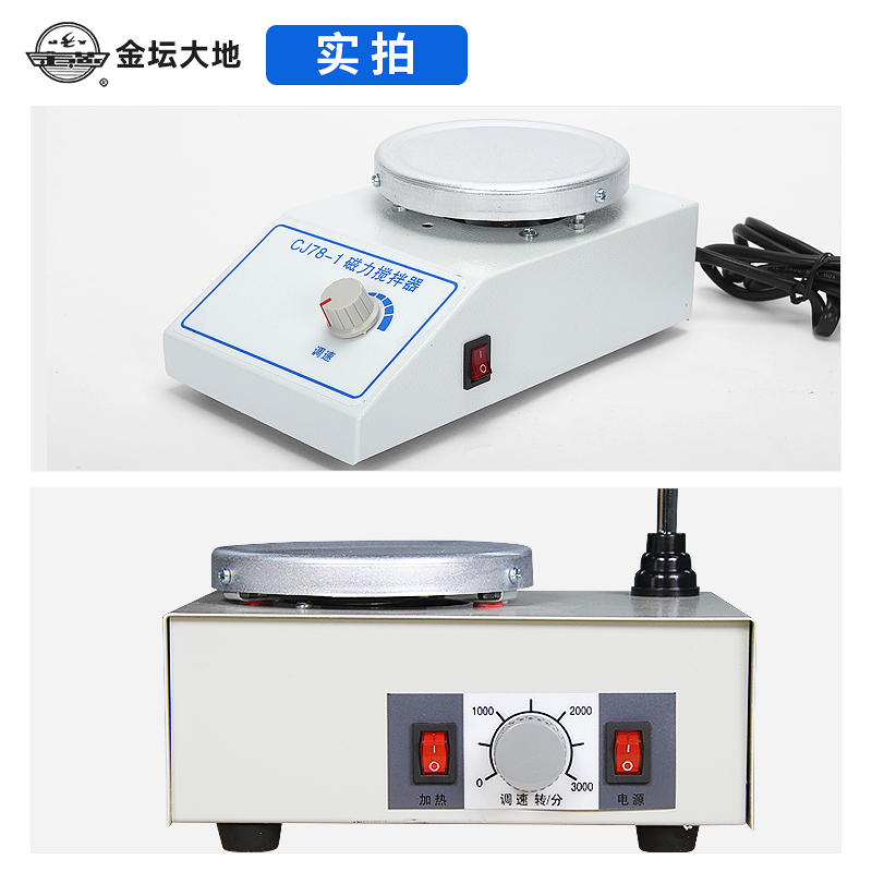 金坛大地 实验室磁力搅拌器79/78-1 85-2加热恒温磁力搅拌机小型