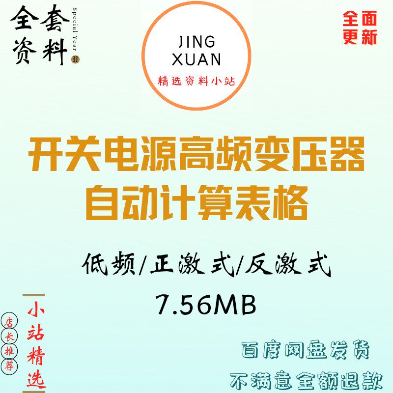 开关电源高频变压器自动计算表格灌溉工具