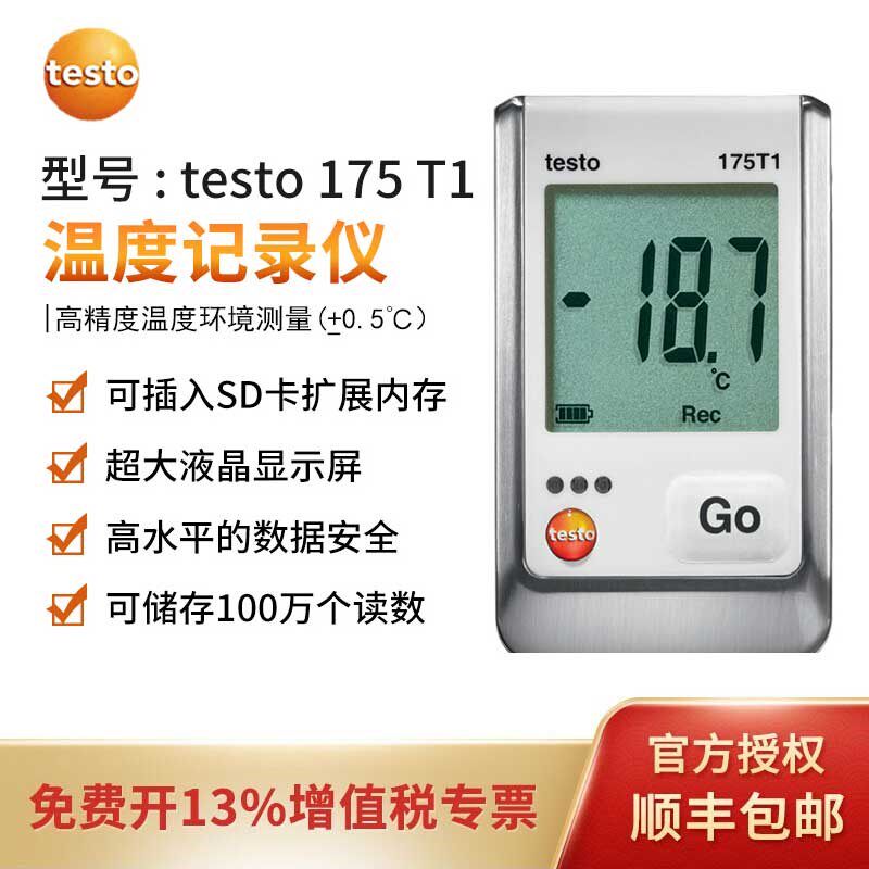 德图testo175-T1/T2/T3高精度电子温度记录仪单通道可接电脑