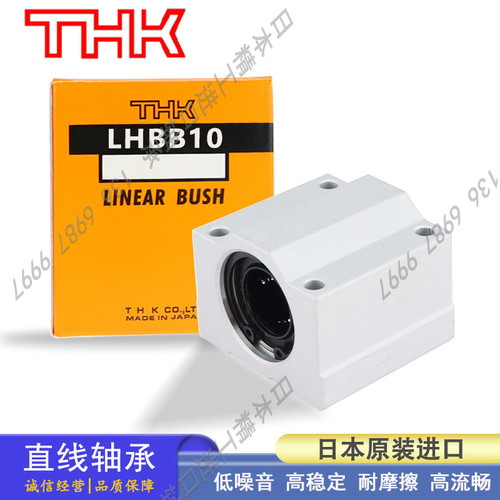 日本THK进口固定座直线轴承 LHBB 5 6 8 10 12 13 16 20 25 H/G/L