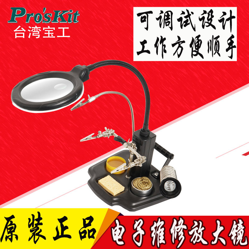 宝工SN-396焊接放大镜 夹持式烙铁架 焊接辅助固定夹具 台式支架