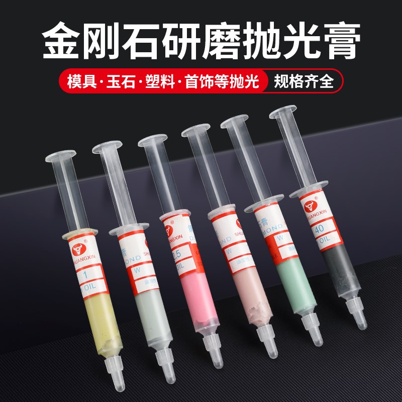 金刚石研磨膏金属玉石模具珠宝手机划痕屏幕镜面钻石打磨抛光工具