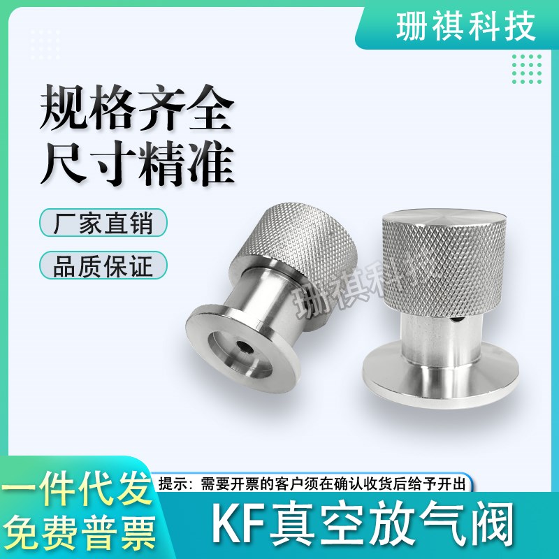 KF16/25/40/50真空放气阀 充气阀 真空阀门 焊接真空排气阀