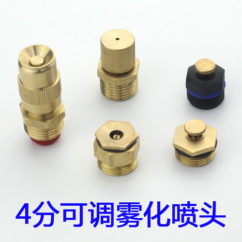 除尘雾化喷头 4分可调铜喷头园林草坪喷洒降温喷雾头DN15铜喷头